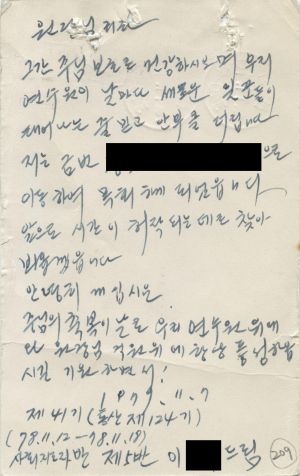 [수료생 서신철] 1979년 사회지도자(제41기) 이○우