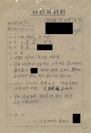 [수료생 서신철] 1979년 새마을지도자(제56기) 송○동