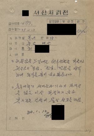 [수료생 서신철] 1979년 부녀지도자(제78기) 최○애