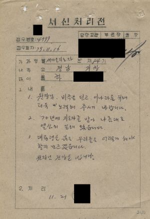 [수료생 서신철] 1979년 새마을지도자(제84기) 하○문