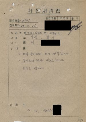 [수료생 서신철] 1979년 새마을지도자(제84기) 이○길