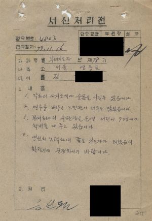 [수료생 서신철] 1979년 부녀지도자(제78기) 김○희