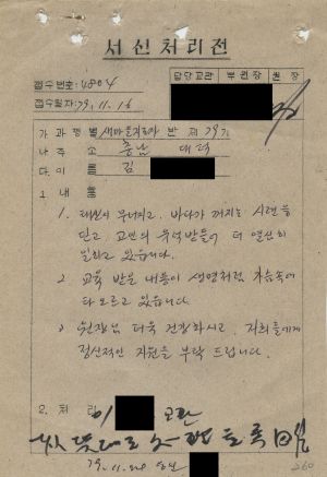 [수료생 서신철] 1979년 새마을지도자(제79기) 김○배