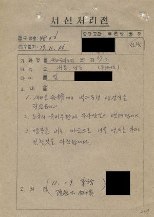 [수료생 서신철] 1979년 새마을지도자(제67기) 임○정