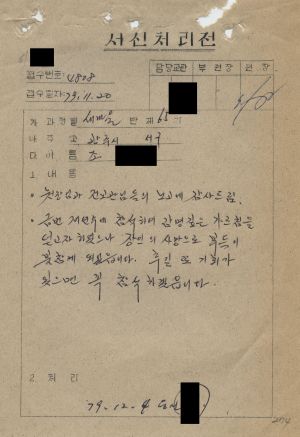 [수료생 서신철] 1979년 새마을지도자(제65기) 조○제