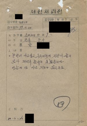 [수료생 서신철] 1979년 특별과정(제9기) 박○춘