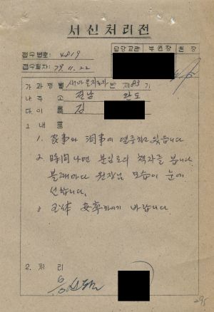 [수료생 서신철] 1979년 새마을지도자(제83기) 김○윤