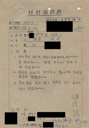 [수료생 서신철] 1979년 부녀지도자(제32기) 서○식