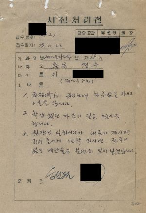 [수료생 서신철] 1979년 새마을지도자(제68기) 이○수