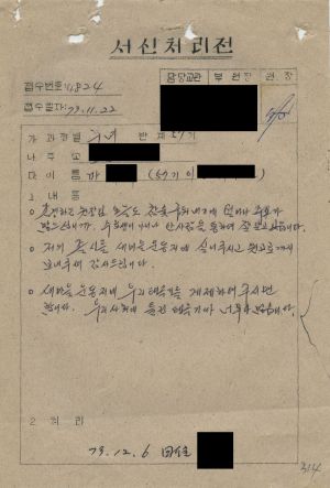 [수료생 서신철] 1979년 부녀지도자(제57기) 마○복(이○문의남편)