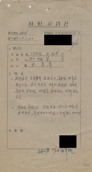 [수료생 서신철] 1979년 새마을지도자(제66기) 양○복