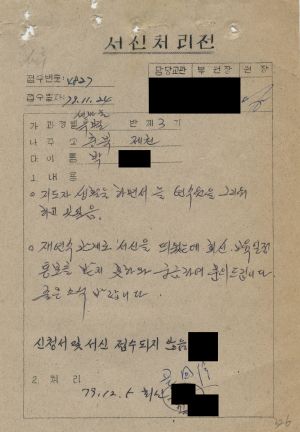 [수료생 서신철] 1979년 새마을특별지도자(제3기) 박○주