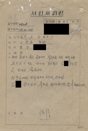 [수료생 서신철] 1979년 부녀지도자(제2기) 정○옥 