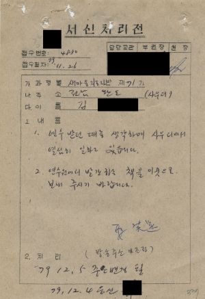 [수료생 서신철] 1979년 새마을지도자(제71기) 김○균