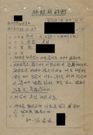 [수료생 서신철] 1979년 부녀지도자(제58기) 한○희