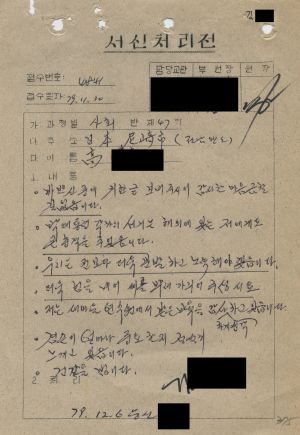 [수료생 서신철] 1979년 사회지도자(제47기) 고○선
