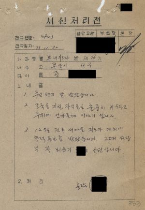 [수료생 서신철] 1979년 부녀지도자(제74기) 정○필