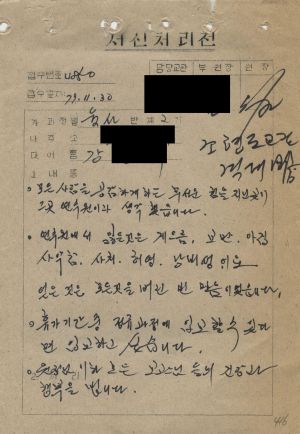 [수료생 서신철] 1979년 육사반(제2기) 강○택