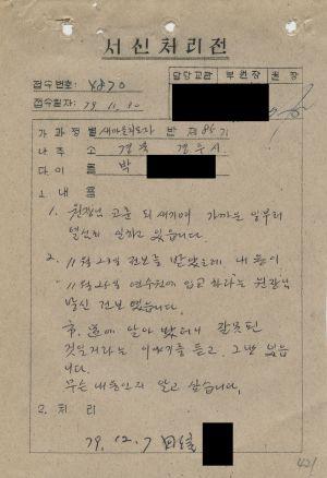 [수료생 서신철] 1979년 새마을지도자(제85기) 박○윤