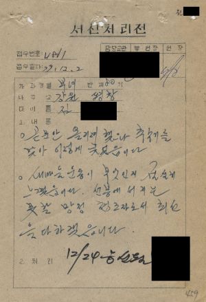 [수료생 서신철] 1979년 부녀지도자(제80기) 김○기