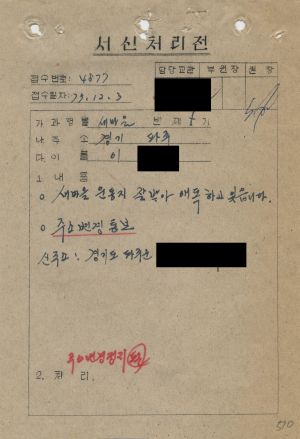 [수료생 서신철] 1979년 새마을지도자(제5기) 이○봉