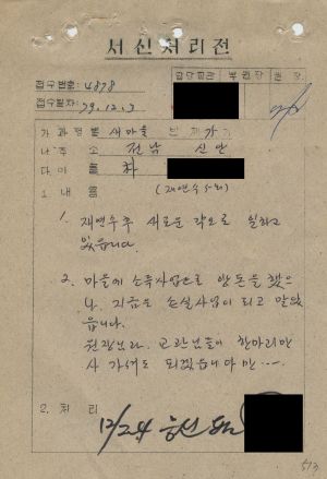 [수료생 서신철] 1979년 새마을지도자(제75기) 박○식