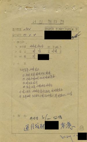 [수료생 서신철] 1977년 새마을지도자(제42기) 정○순