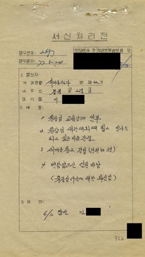 [수료생 서신철] 1977년 새마을지도자(제22기) 이○출