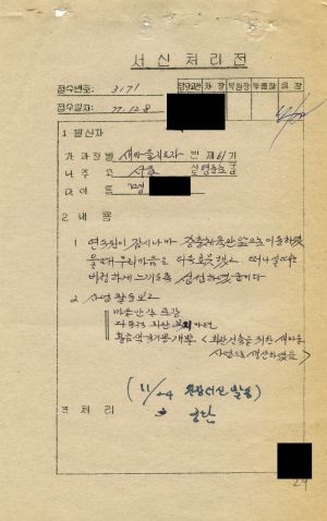 [수료생 서신철] 1977년 새마을지도자(제61기) 명○동