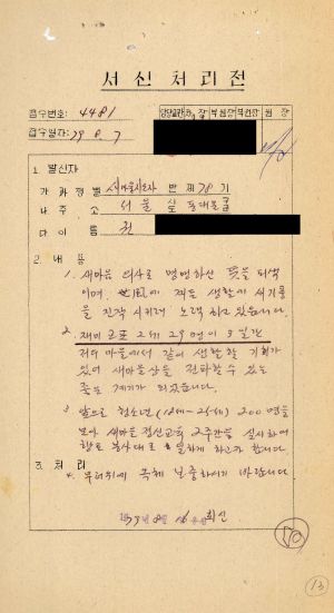 [수료생 서신철] 1979년 새마을지도자(제78기) 권○흥