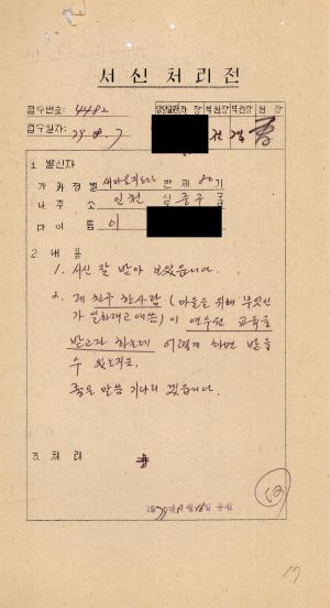 [수료생 서신철] 1979년 새마을지도자(제80기) 이○국