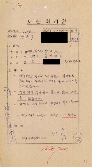 [수료생 서신철] 1979년 새마을지도자(제71기) 김○열