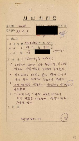 [수료생 서신철] 1979년 새마을지도자(제13기) 유○준