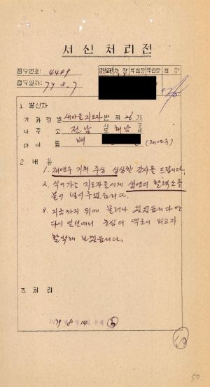 [수료생 서신철] 1979년 새마을지도자(제26기) 배○환