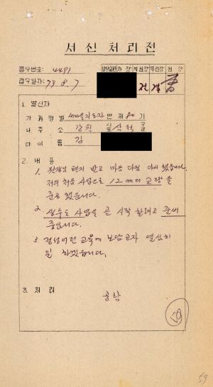 [수료생 서신철] 1979년 새마을지도자(제80기) 김○준