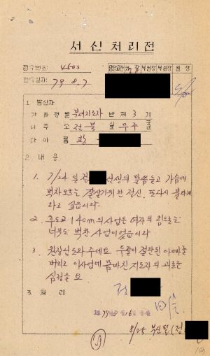 [수료생 서신철] 1979년 부녀지도자(제3기) 황○애