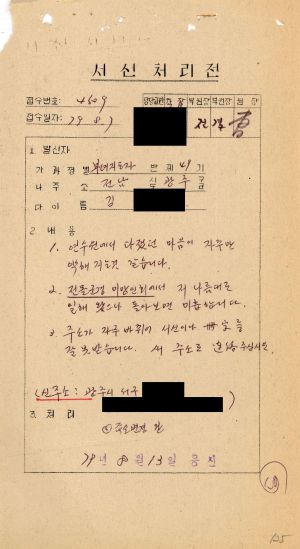 [수료생 서신철] 1979년 부녀지도자(제49기) 김○심