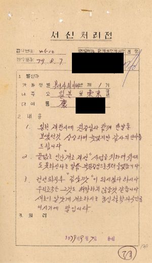 [수료생 서신철] 1979년 부녀사회지도자(제1기) 강○자