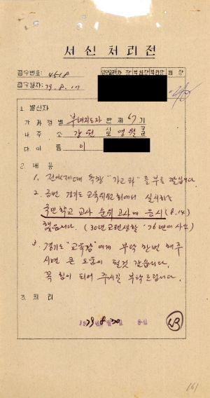 [수료생 서신철] 1979년 부녀지도자(제67기) 이○자