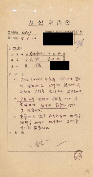 [수료생 서신철] 1979년 부녀지도자(제4기) 장○자