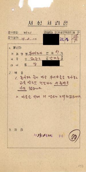 [수료생 서신철] 1979년 부녀지도자(제67기) 강○년