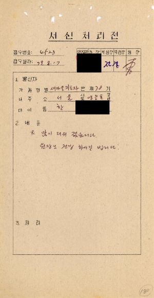 [수료생 서신철] 1979년 새마을지도자(제78기) 한○석