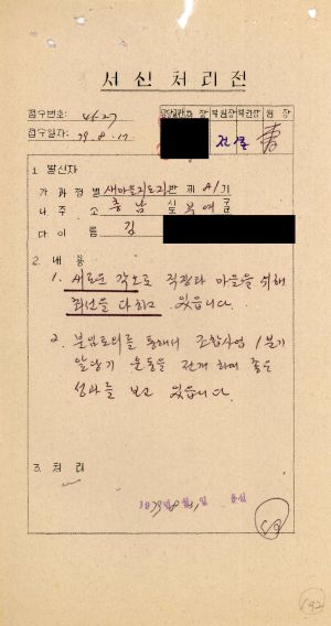 [수료생 서신철] 1979년 새마을지도자(제81기) 김○수