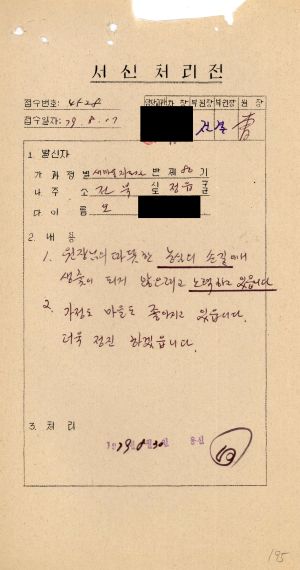 [수료생 서신철] 1979년 새마을지도자(제80기) 오○모