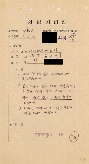 [수료생 서신철] 1979년 새마을지도자(제59기) 지○칠