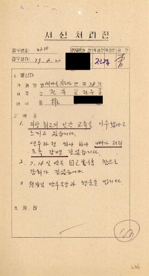 [수료생 서신철] 1979년 새마을지도자(제78기) 권○성