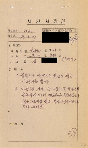 [수료생 서신철] 1979년 부녀지도자(제24기) 김○화