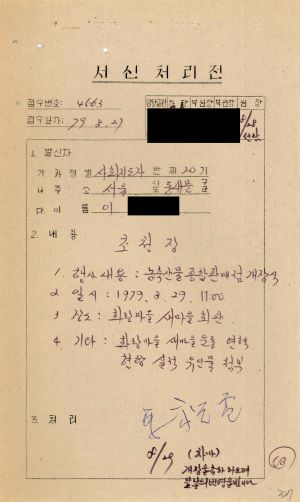 [수료생 서신철] 1979년 사회지도자(제20기) 이○섭