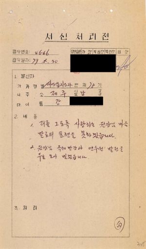 [수료생 서신철] 1979년 새마을지도자(제78기) 강○유