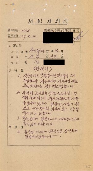 [수료생 서신철] 1979년 새마을지도자(제24기) 김○길